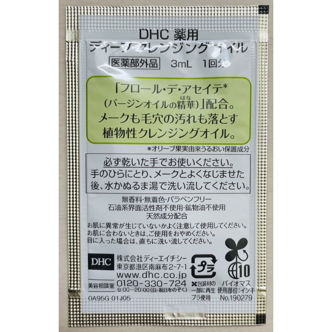 DHC(ディーエイチシー)のDHC クレンジングオイル　10個 コスメ/美容のスキンケア/基礎化粧品(クレンジング/メイク落とし)の商品写真