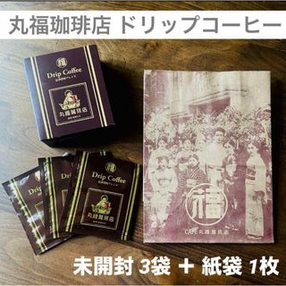 丸福珈琲店 ドリップコーヒー 伝承香味ブレンド10g×3袋 紙袋1枚(コーヒー)