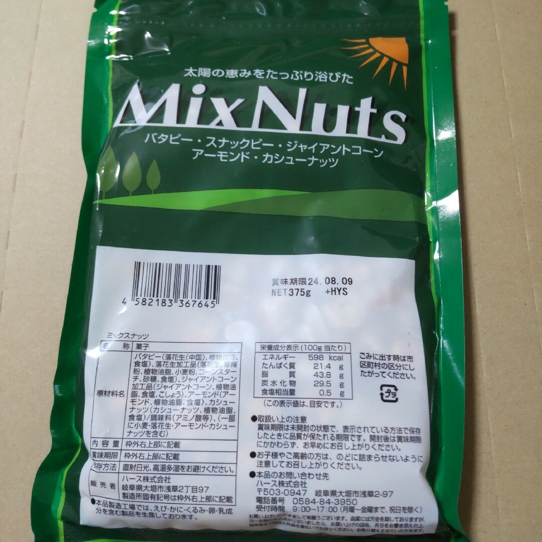 ミックスナッツ ２袋 MixNuts 食品/飲料/酒の食品(菓子/デザート)の商品写真