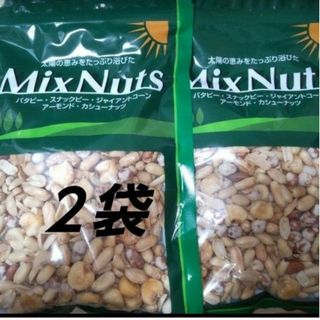 ミックスナッツ ２袋 MixNuts(菓子/デザート)