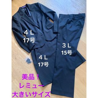 アオキ(AOKI)の美品！レミュー　スーツ　アオキ　スカート　パンツ　大きいサイズ　黒　15〜17号(スーツ)