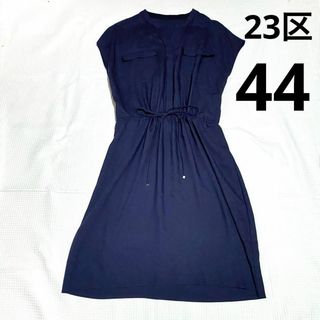 【美品】23区　スキッパー　ワンピース　Aライン　大きいサイズ　ネイビー