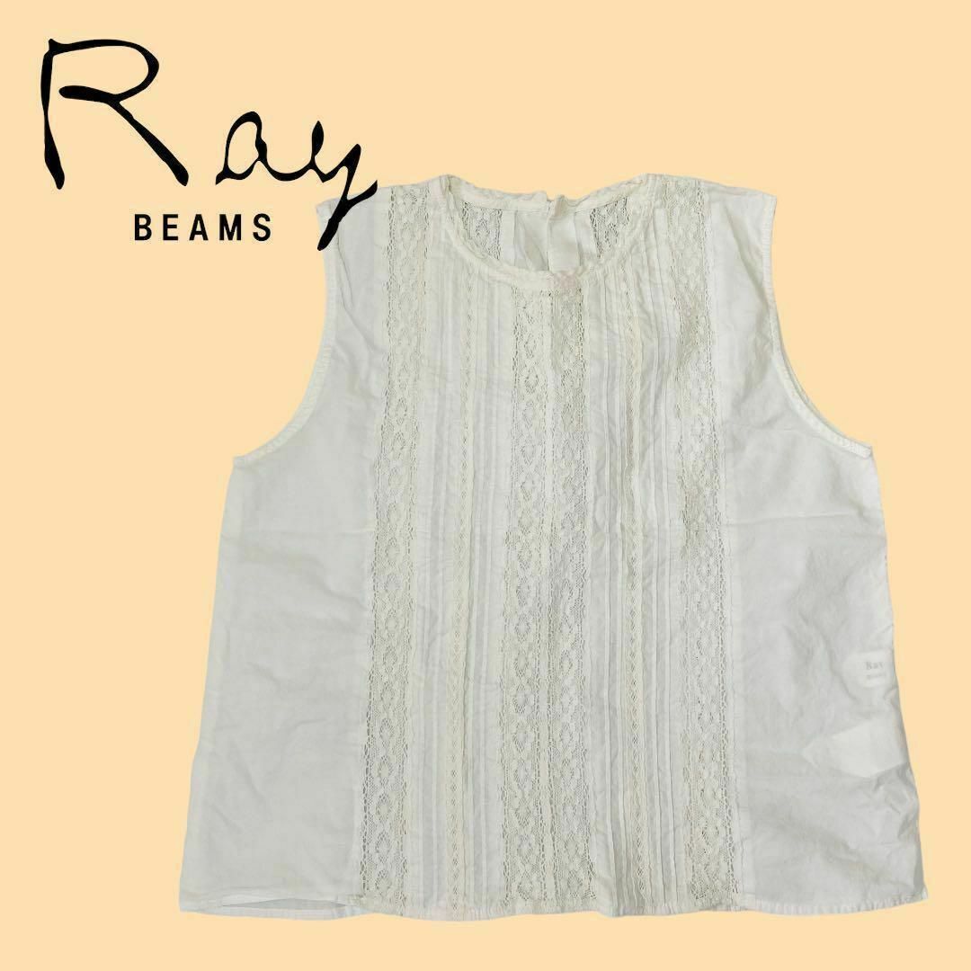 Ray BEAMS(レイビームス)の【割引可♪】【美品☆】Ray BEAMS　袖無レースブラウス　ホワイト レディースのトップス(シャツ/ブラウス(半袖/袖なし))の商品写真