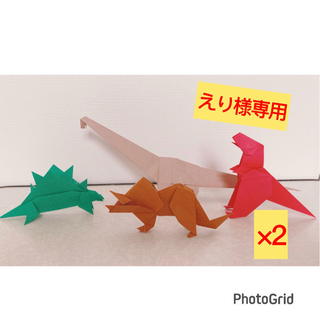 折り紙　恐竜(知育玩具)