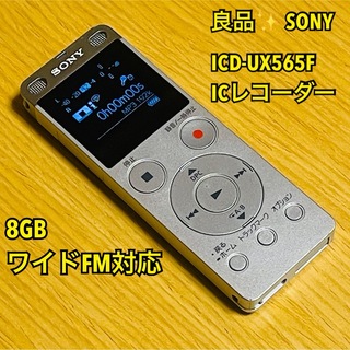 ソニー(SONY)の【良品】SONY ICD-UX565F ICレコーダー 8GB /ワイドFM対応(ポータブルプレーヤー)