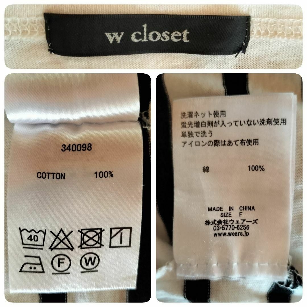 w closet(ダブルクローゼット)のb4258【ダブルクローゼット】白黒ボーダースリットスリーブ体型カバー【訳あり】 レディースのトップス(カットソー(長袖/七分))の商品写真