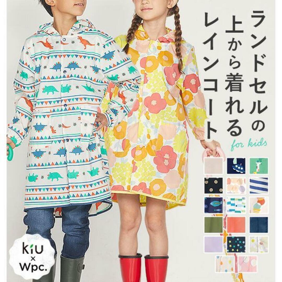 ワールドパーティー W.P.C KIDS PONCHO WKR子供用レインコート キッズ/ベビー/マタニティのこども用ファッション小物(レインコート)の商品写真