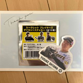 ハンシンタイガース(阪神タイガース)のシークレットプレイヤーズダイカットステッカー 大山悠輔選手(応援グッズ)