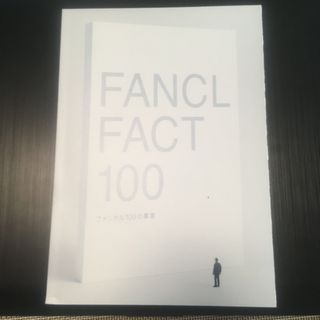 FANCL - ファンケル100の事実