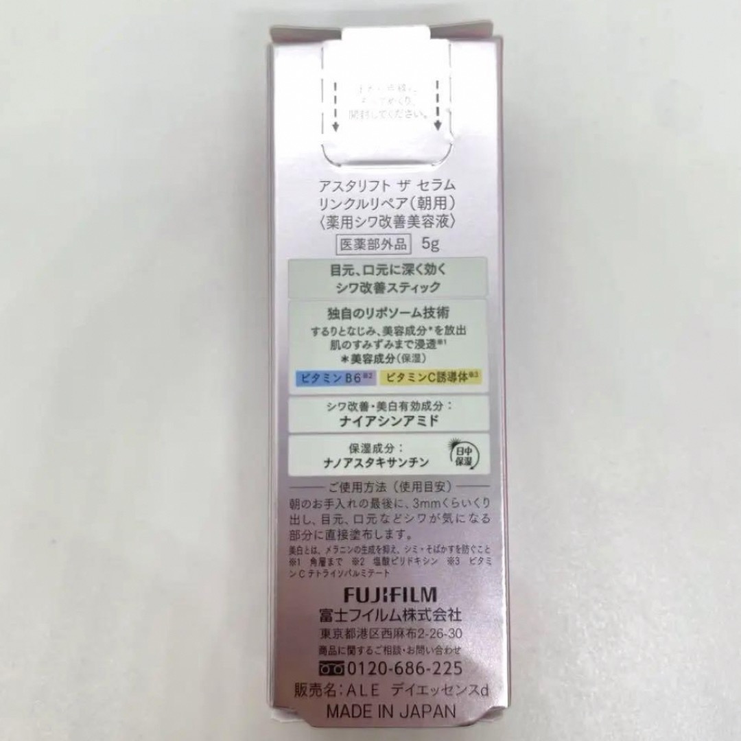 ASTALIFT(アスタリフト)のアスタリフト ザ セラム リンクルリペア 朝用 5g コスメ/美容のスキンケア/基礎化粧品(美容液)の商品写真