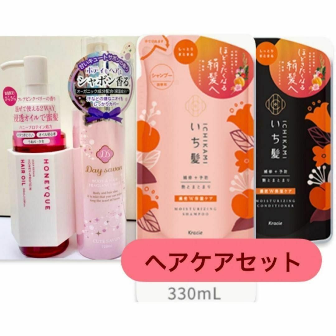 いち髪 シャンプー コンディショナー ハニーク ヘアオイル デイサボン フレグラ コスメ/美容のヘアケア/スタイリング(オイル/美容液)の商品写真