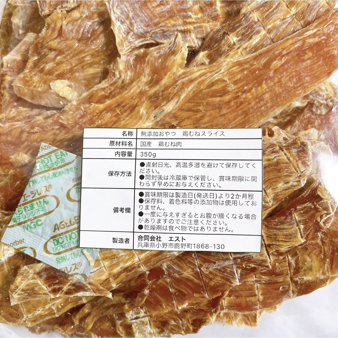 無添加おやつ  鶏むねスライス 350g ペットフード 犬のおやつ 猫のおやつ  その他のペット用品(ペットフード)の商品写真