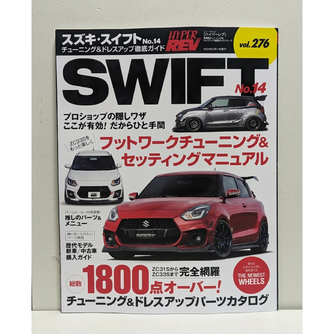 スズキ・スイフト エンタメ/ホビーの雑誌(車/バイク)の商品写真