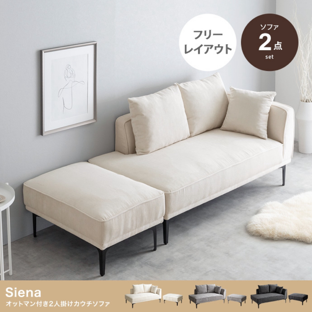 【2点セット】Siena オットマン付き 2人掛け カウチソファ アイアン インテリア/住まい/日用品のソファ/ソファベッド(ソファセット)の商品写真