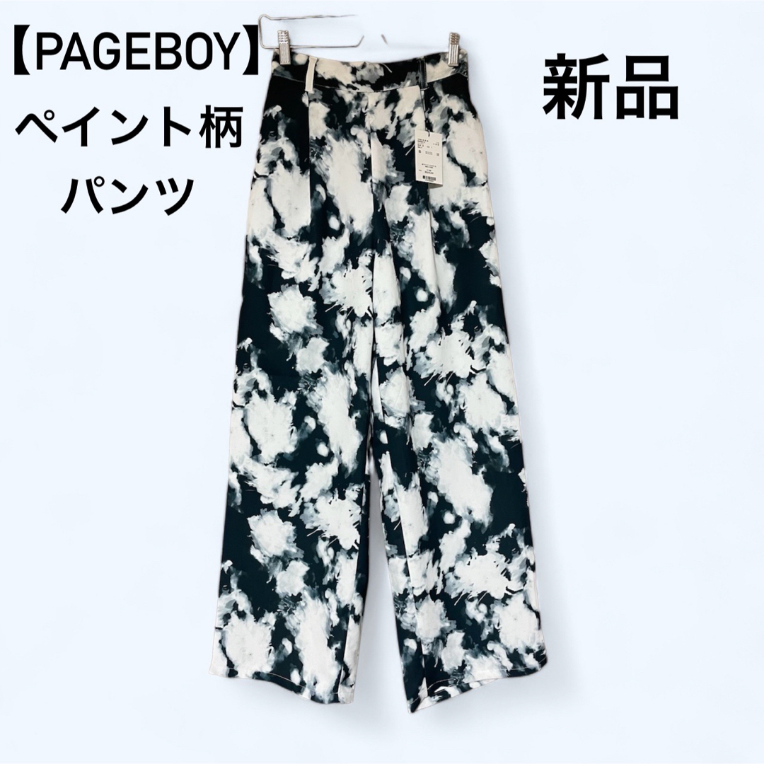 PAGEBOY(ページボーイ)の新品タグ付き【PAGEBOY】ペイント柄パンツ（ブラック） レディースのパンツ(カジュアルパンツ)の商品写真