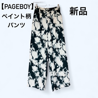 新品タグ付き【PAGEBOY】ペイント柄パンツ（ブラック）