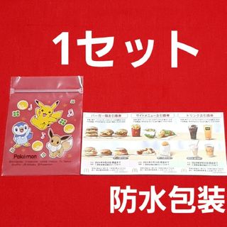 マクドナルド(マクドナルド)のマクドナルド株主優待券　ポケモン(その他)