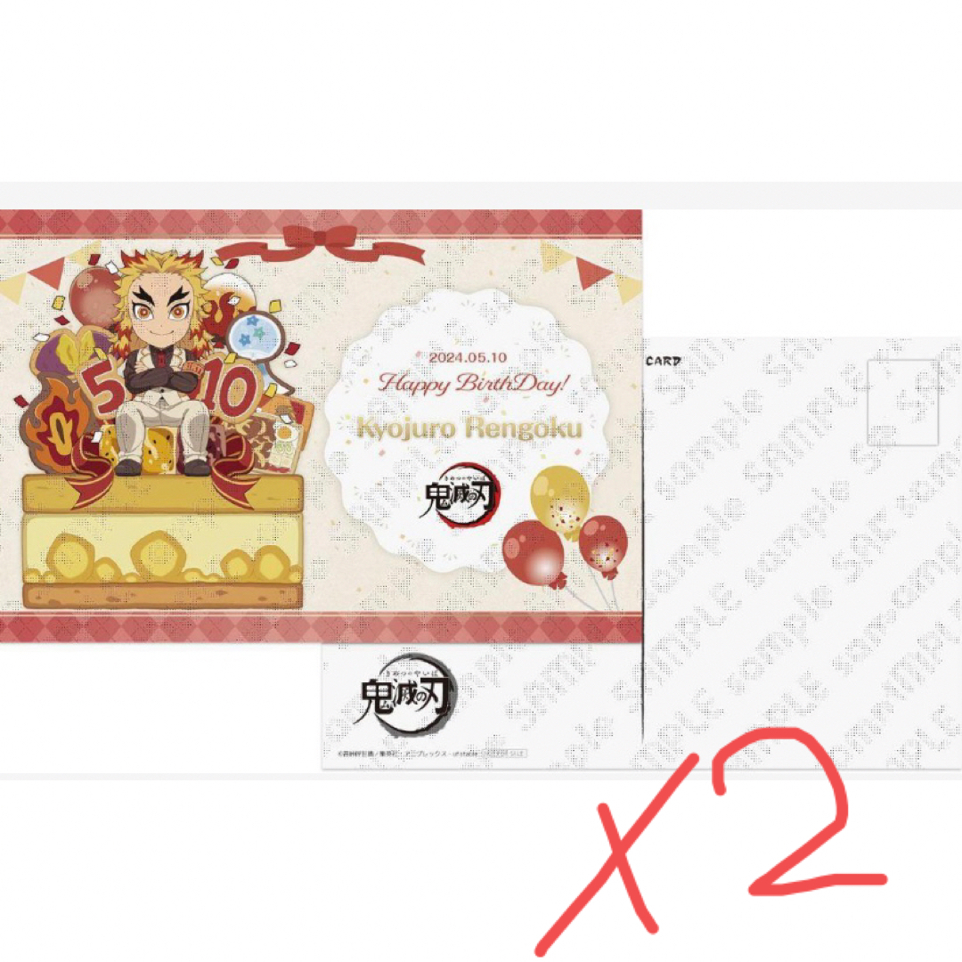 鬼滅の刃 煉獄杏寿郎 誕生祭 2024 バースデー ポストカード エンタメ/ホビーのアニメグッズ(カード)の商品写真