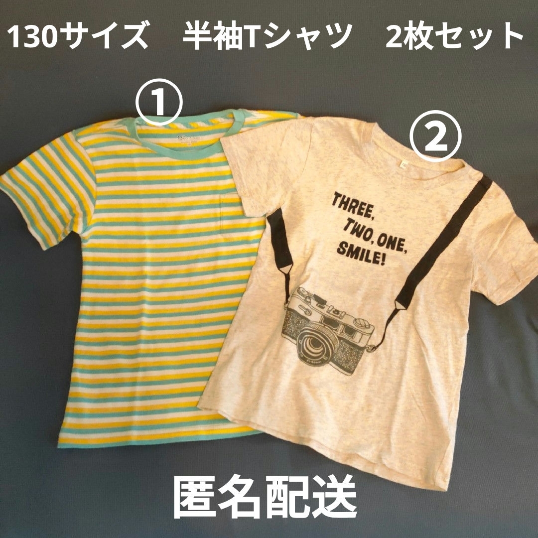 【130サイズ】【2枚セット】キッズ　半袖　Tシャツ キッズ/ベビー/マタニティのキッズ服男の子用(90cm~)(Tシャツ/カットソー)の商品写真