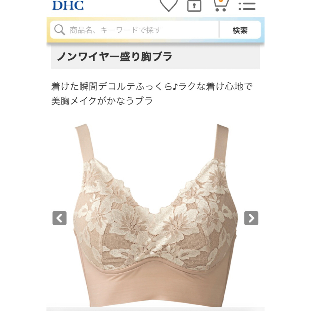 DHC(ディーエイチシー)のDHCノンワイヤー盛り胸ブラ レディースの下着/アンダーウェア(ブラ)の商品写真