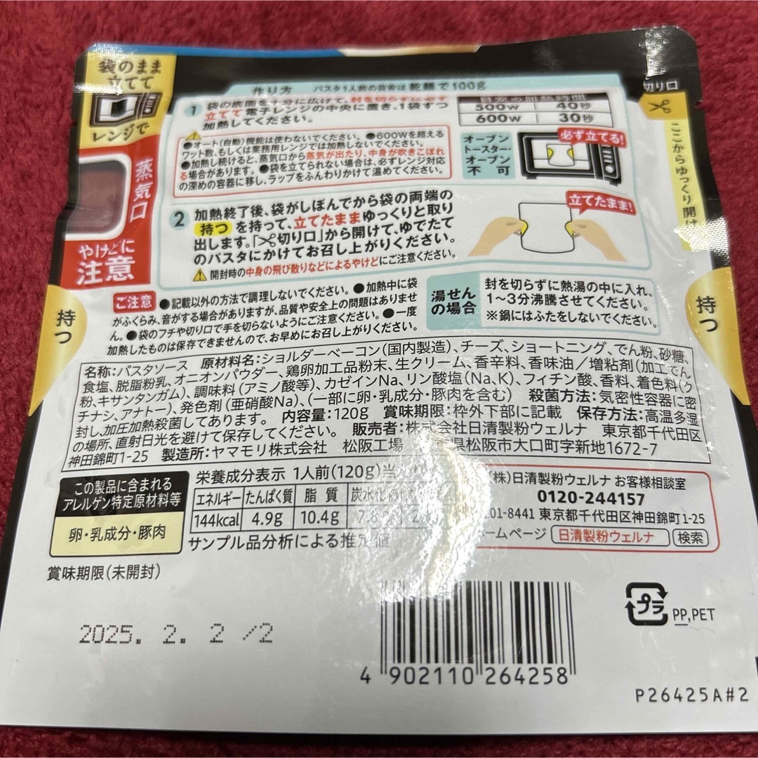 日清製粉 パスタ パスタソース カルボナーラ ボロネーゼ 海老のトマトクリーム 食品/飲料/酒の食品(調味料)の商品写真