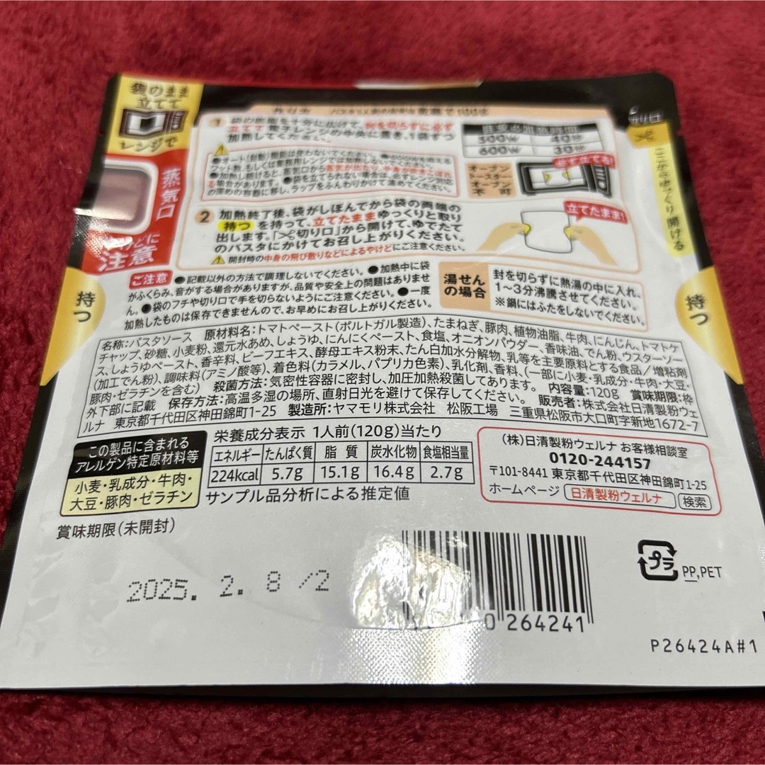 日清製粉 パスタ パスタソース カルボナーラ ボロネーゼ 海老のトマトクリーム 食品/飲料/酒の食品(調味料)の商品写真