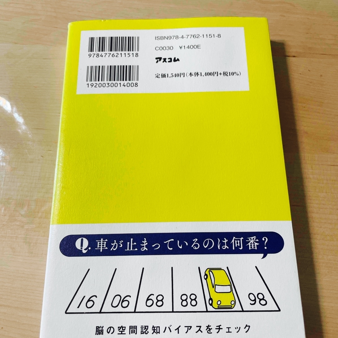 なぜ、あなたの思っていることはなかなか相手に伝わらないのか？ エンタメ/ホビーの本(ビジネス/経済)の商品写真