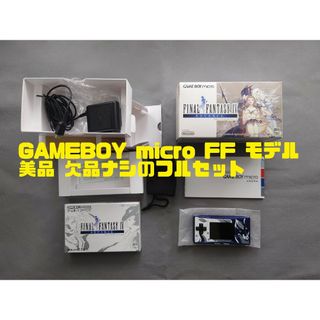 ニンテンドウ(任天堂)のGBA ゲームボーイミクロ 天野喜孝 FFモデル GAMEBOY micro(携帯用ゲーム機本体)