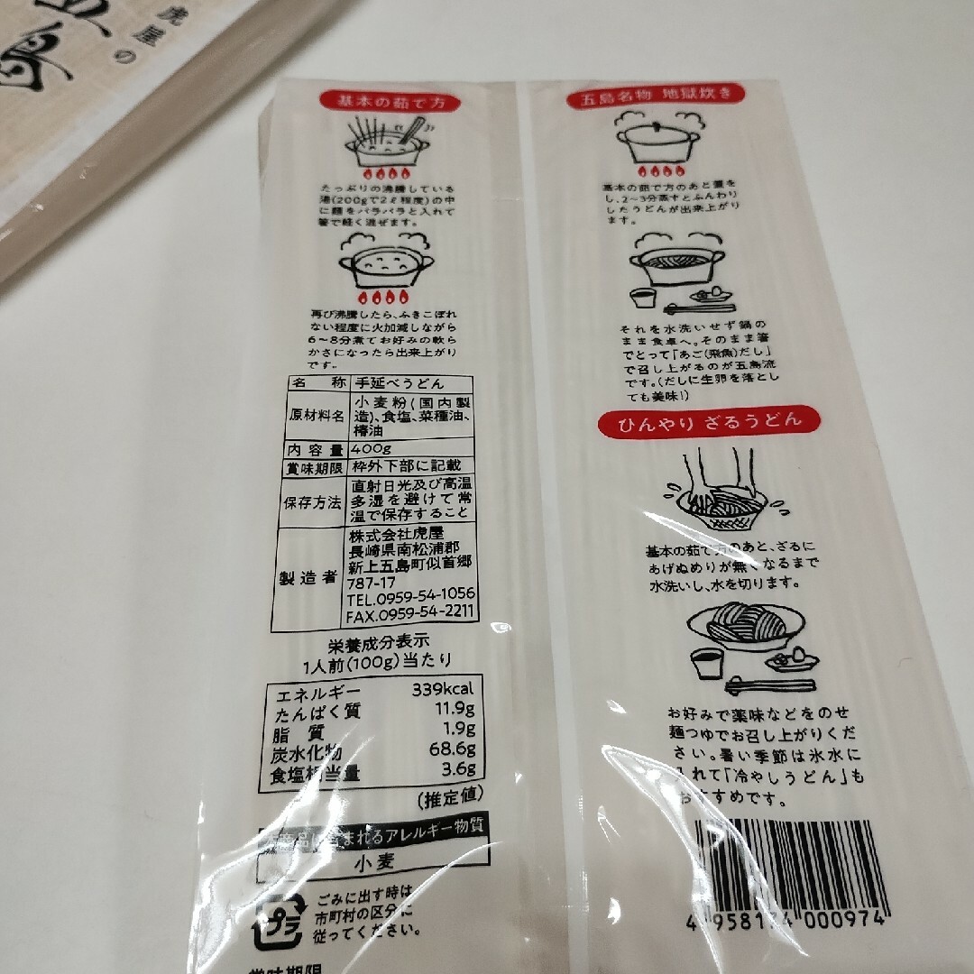 五島うどん　切り落とし　2袋セット 食品/飲料/酒の加工食品(乾物)の商品写真