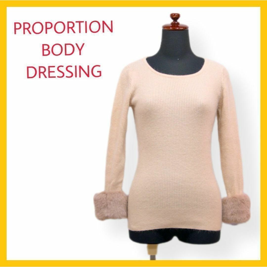 PROPORTION BODY DRESSING(プロポーションボディドレッシング)の美品 プロポーション ボディドレッシング ニット フェイクファー カットソー M レディースのトップス(カットソー(長袖/七分))の商品写真