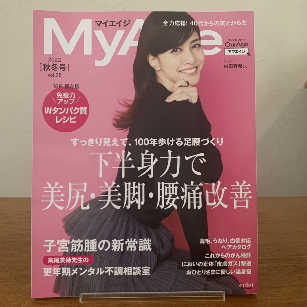 ＭｙＡｇｅ エンタメ/ホビーの本(ファッション/美容)の商品写真