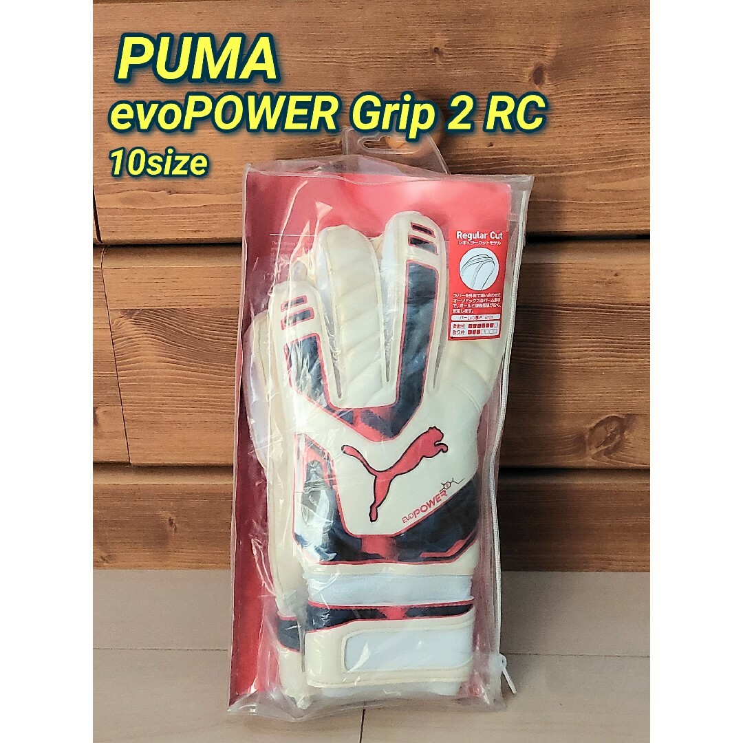 PUMA(プーマ)の【新品】PUMA evoPOWER Grip2 RC サッカー キーパーグローブ スポーツ/アウトドアのサッカー/フットサル(ウェア)の商品写真