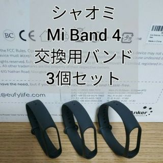 Xiaomi Mi band 4 交換用バンド黒 3個 替えバンド シャオミ(ラバーベルト)