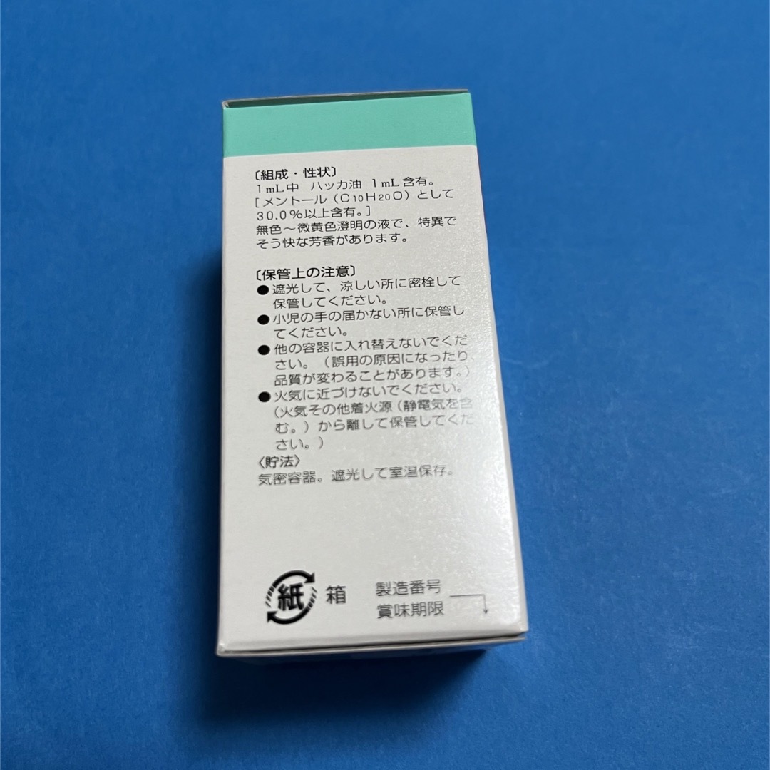 天然ハッカ油 20mL  【日本製・正規品】３本 コスメ/美容のリラクゼーション(エッセンシャルオイル（精油）)の商品写真