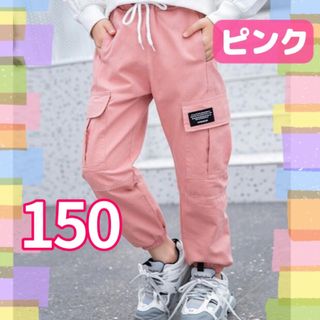 【新品】カーゴパンツ 150 ダンス ヒップホップ 韓国 子供服 キッズ⭐︎(パンツ/スパッツ)