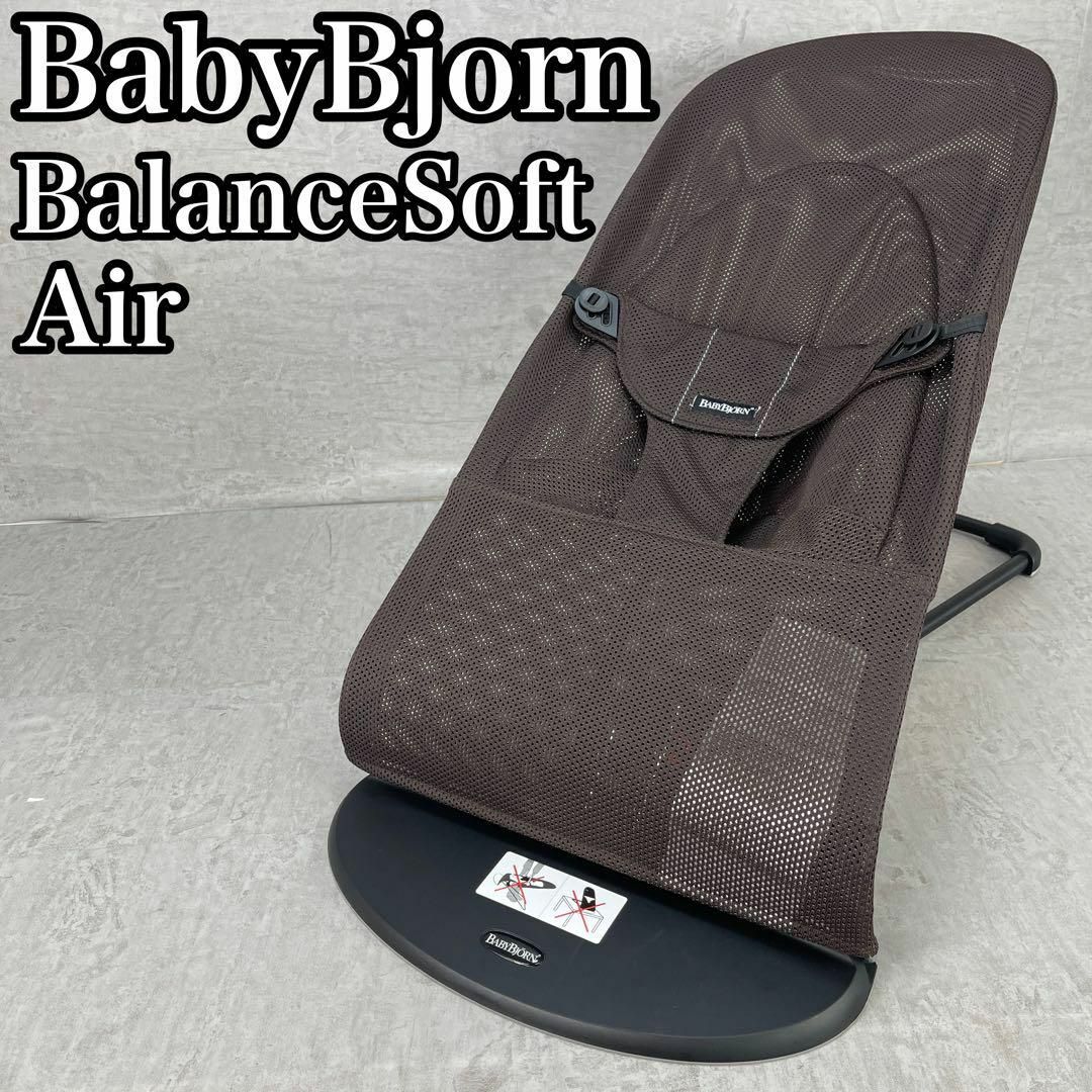 BABYBJORN(ベビービョルン)の人気美品 バウンサー ベビービョルン バランスソフトエアー 生後1か月～24か月 キッズ/ベビー/マタニティの寝具/家具(その他)の商品写真