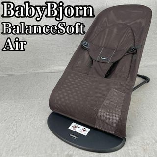 BABYBJORN - 人気美品 バウンサー ベビービョルン バランスソフトエアー 生後1か月～24か月