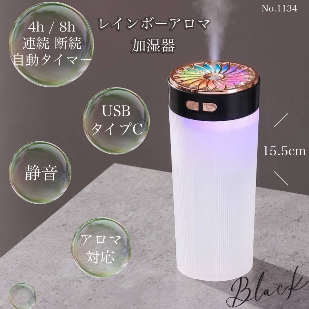 レインボー アロマ 加湿器 ブラック 静音 卓上 小型 ミスト USB 乾燥対策 スマホ/家電/カメラの生活家電(加湿器/除湿機)の商品写真