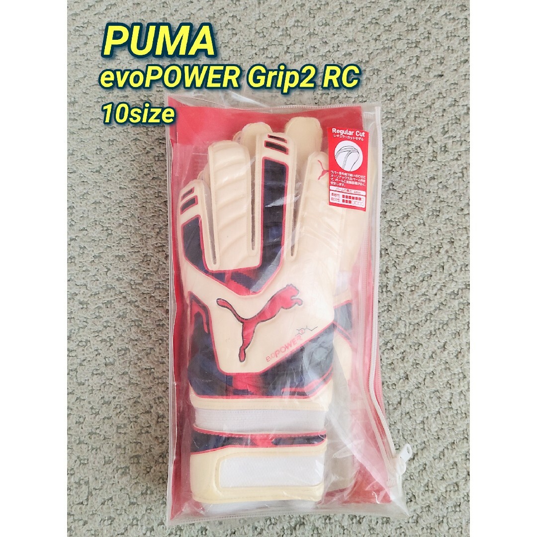 PUMA(プーマ)の【新品】PUMA evoPOWER Grip2 RC サッカー キーパーグローブ スポーツ/アウトドアのサッカー/フットサル(ウェア)の商品写真