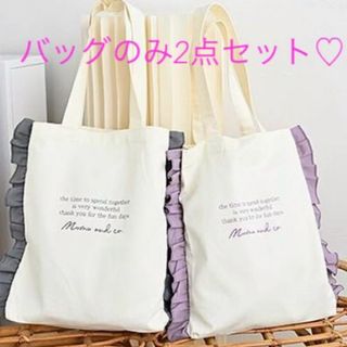 シマムラ(しまむら)の★バッグのみ2点セット★mumu しまむらコラボルームウェア フリルトートバッグ(トートバッグ)