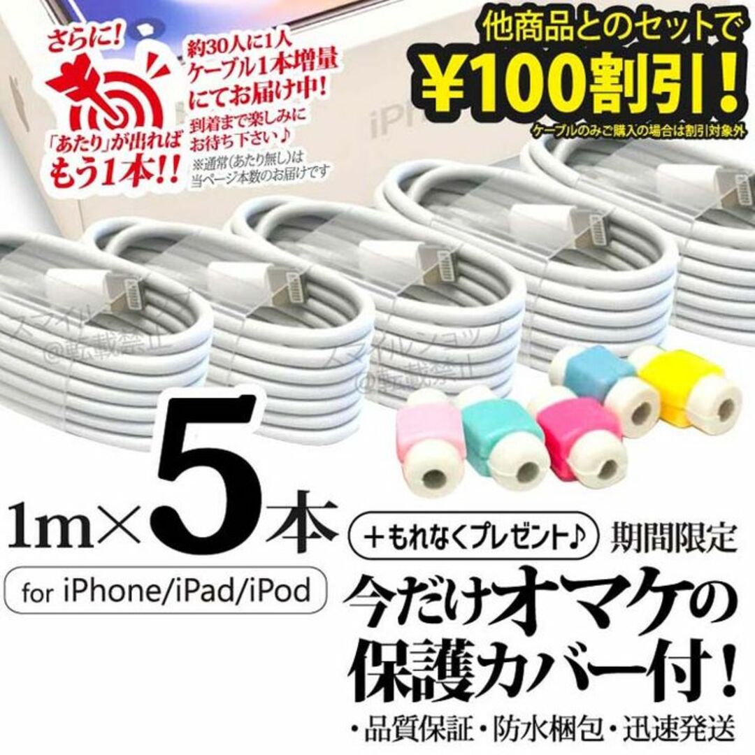 iPhone(アイフォーン)のUSB充電器iPhoneライトニングケーブル 1m 5本 Apple純正品質同等 スマホ/家電/カメラのスマートフォン/携帯電話(バッテリー/充電器)の商品写真