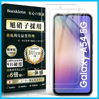 【人気商品】Galaxy A54 5G ガラスフィルム【2枚セット】A54 5g(その他)