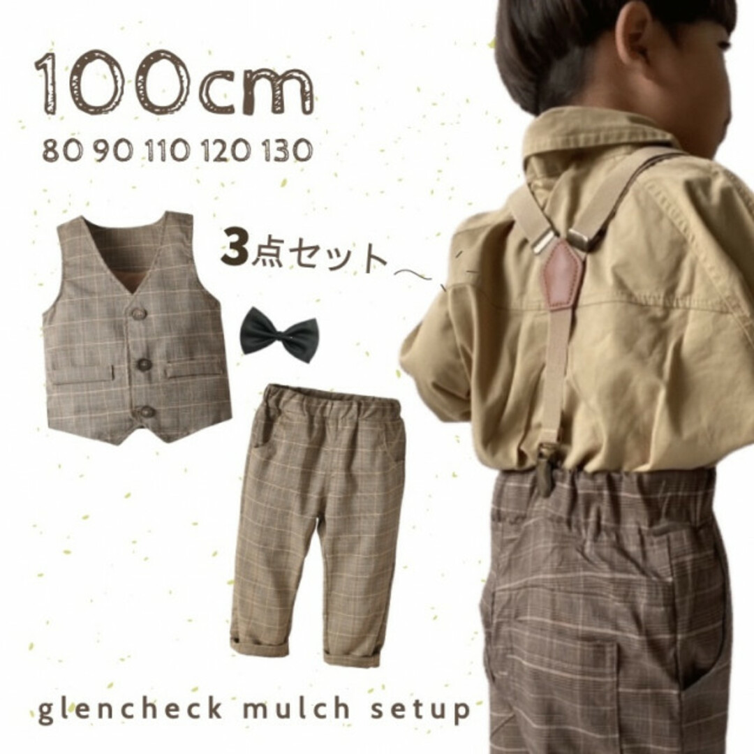 キッズ 子供 スーツ 100 セットアップ フォーマル お洒落 かっこいい 茶 キッズ/ベビー/マタニティのキッズ服男の子用(90cm~)(ドレス/フォーマル)の商品写真