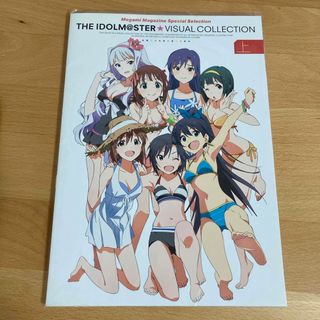 ＴＨＥ　ＩＤＯＬＭ＠ＳＴＥＲ★ＶＩＳＵＡＬ　ＣＯＬＬＥＣＴＩＯＮ(アート/エンタメ)