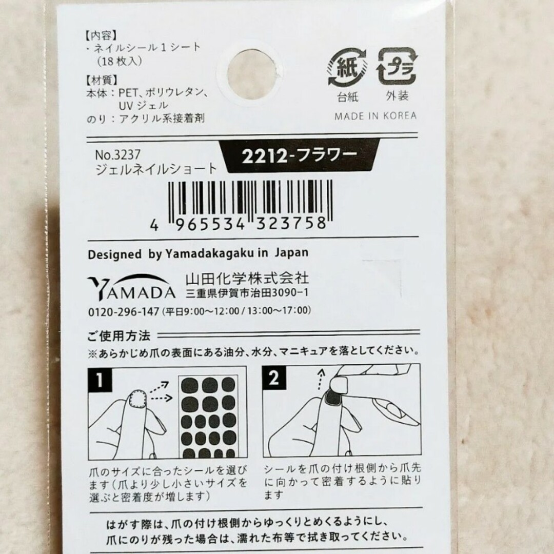 貼るUVジェルネイルシールハンド用ショートタイプ コスメ/美容のネイル(ネイル用品)の商品写真