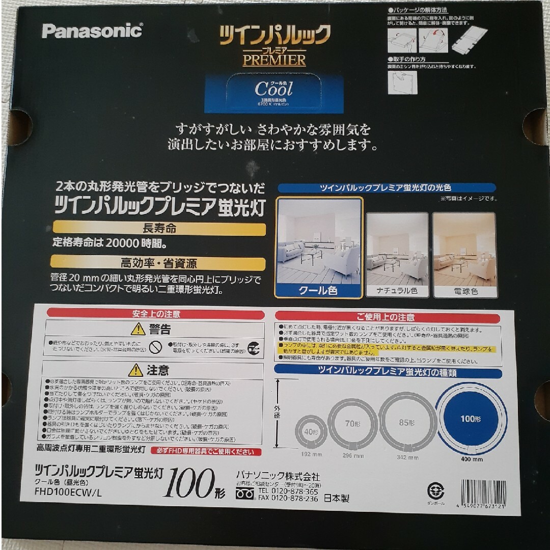 Panasonic(パナソニック)のPanasonic ツインパルック プレミア蛍光灯 FHD100ECW/L インテリア/住まい/日用品のライト/照明/LED(蛍光灯/電球)の商品写真