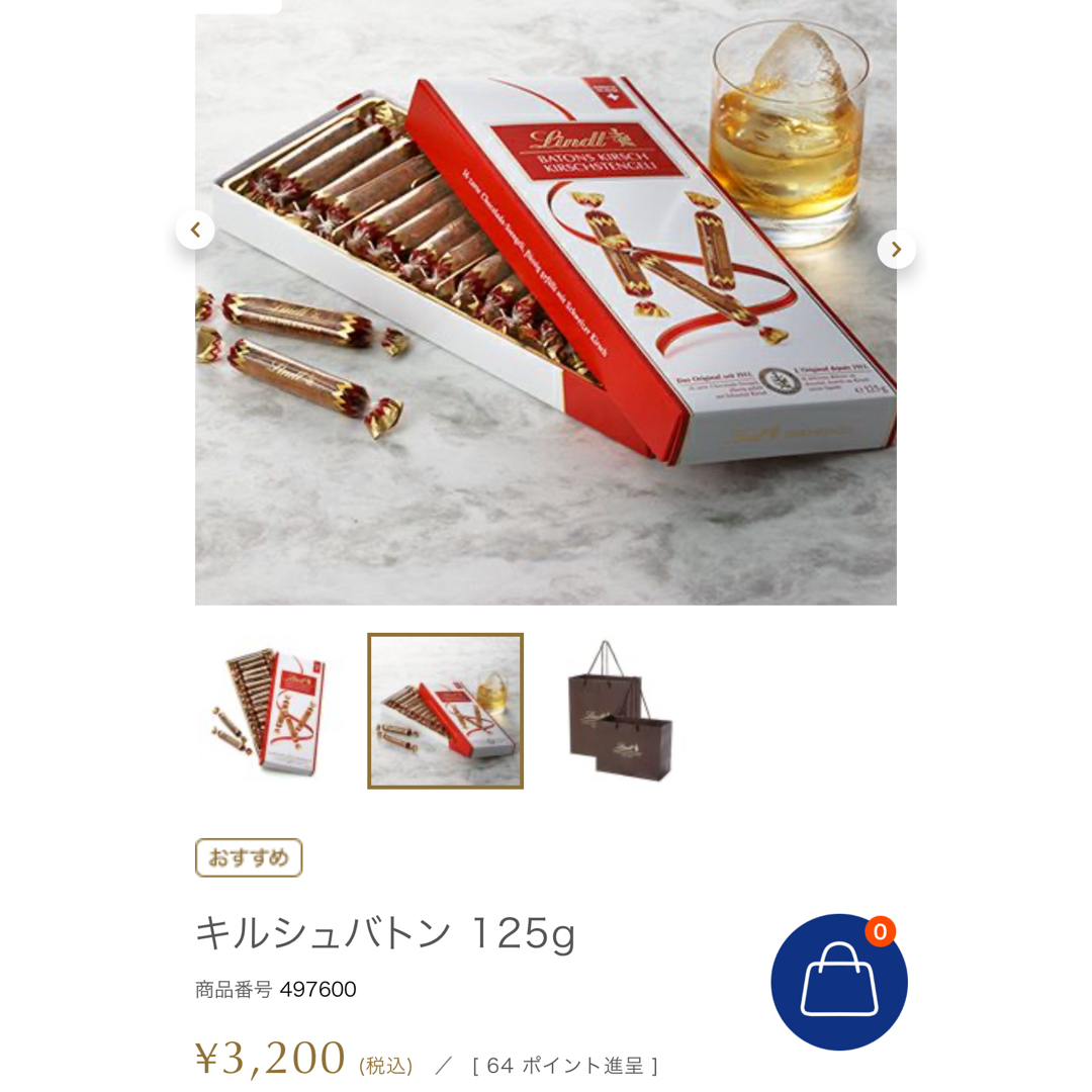 Lindt(リンツ)のnaco様 リンツ キルシュバトン125g 食品/飲料/酒の食品(菓子/デザート)の商品写真