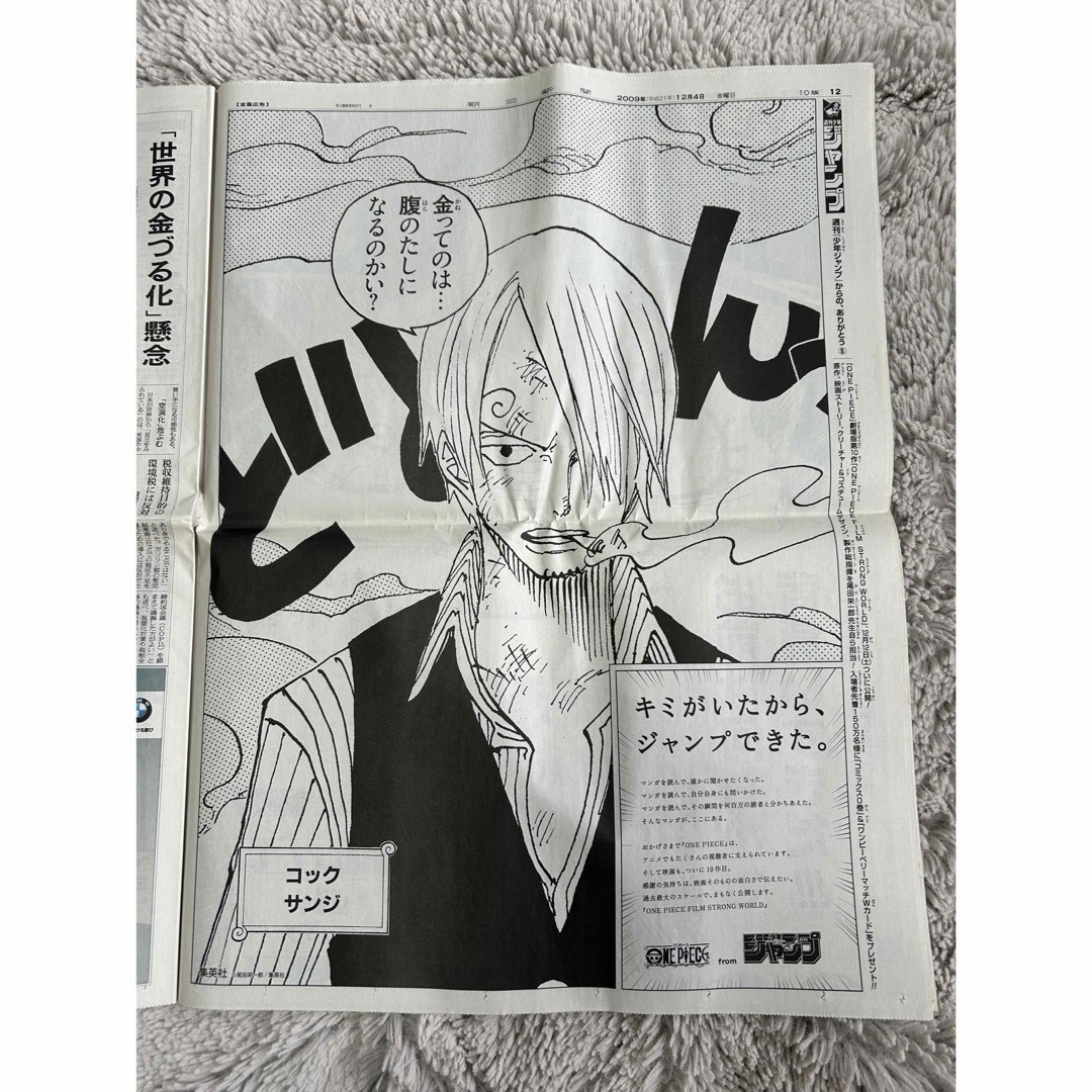 ONE PIECE(ワンピース)のONE PIECE ワンピース　新聞広告　2009/12/4 朝日新聞　一式 エンタメ/ホビーのコレクション(印刷物)の商品写真