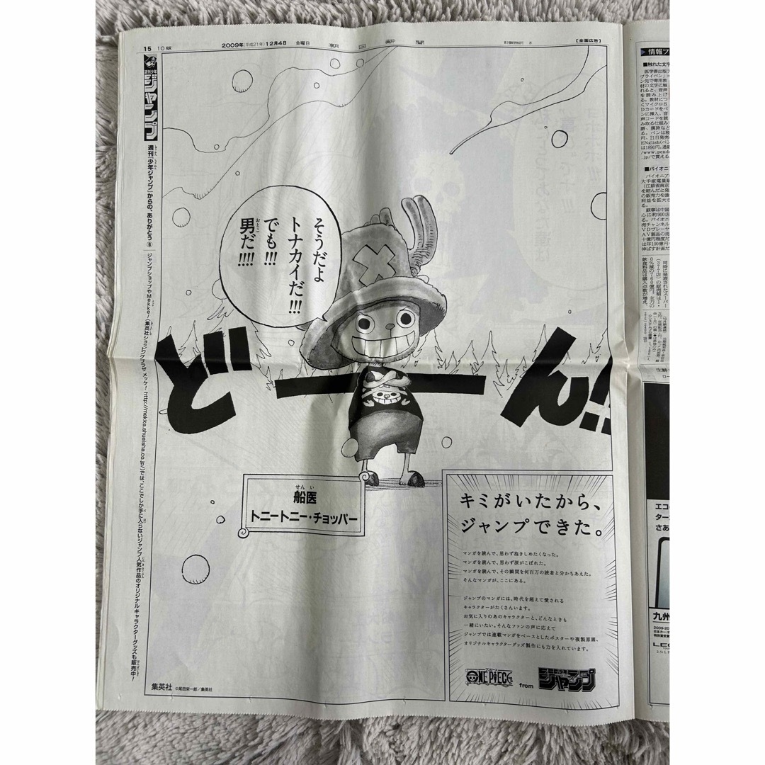 ONE PIECE(ワンピース)のONE PIECE ワンピース　新聞広告　2009/12/4 朝日新聞　一式 エンタメ/ホビーのコレクション(印刷物)の商品写真