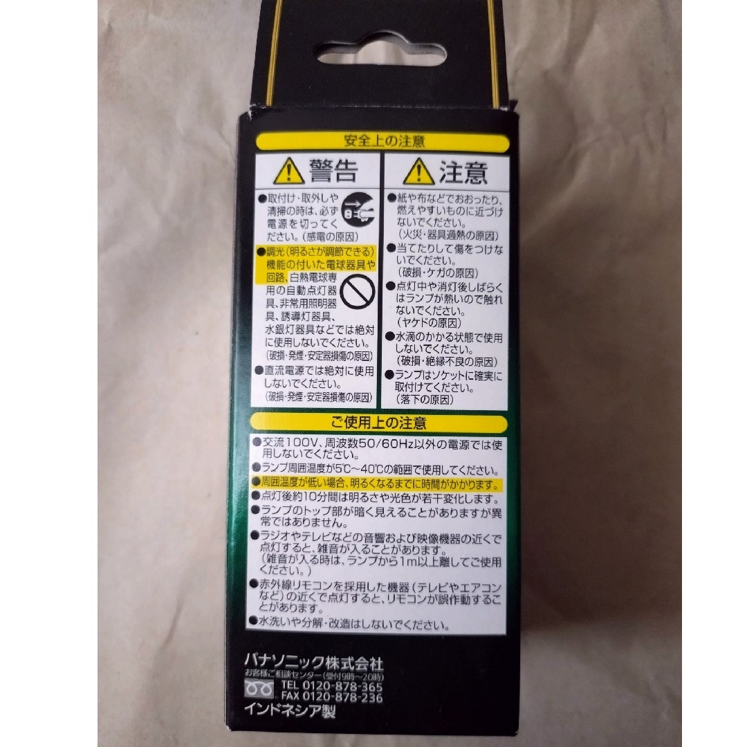 パルックボール プレミア 電球形蛍光灯 A15形 ナチュラル色 EFA15EN… インテリア/住まい/日用品のライト/照明/LED(蛍光灯/電球)の商品写真